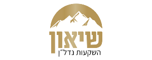 שיאון ש.ל. השקעות נדל"ן בע"מ