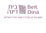 דרושים בבית הבראה בית דינה - Beit Dina