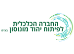 דרושים בהחברה הכלכלית לפיתוח יהוד מונוסון