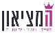 דרושים בהמציאון