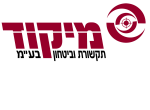 דרושים במיקוד תקשורת ובטחון בע"מ