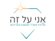 דרושים באני על זה