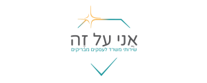אני על זה