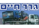 דרושים בגרר חיים שינוע מתקדם בע"מ