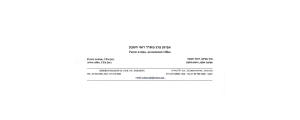 אביטן פרץ משרד רואי חשבון בע"מ
