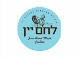 דרושים בלחם יין - ביסטרו