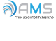 דרושים בAMS