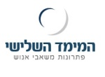 דרושים בהמימד השלישי פתרונות משאבי אנוש