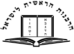דרושים בהרבנות הראשית לישראל