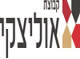 דרושים באוליצקי תשתיות