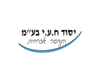 דרושים ביסוד ח.ע.י בע"מ