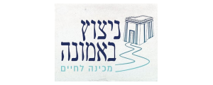 נצח יהודה