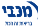דרושים במכבי שירותי בריאות