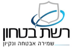 דרושים ברשת בטחון בע"מ