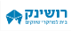 דרושים ברושינק אסטרטגיה בע"מ