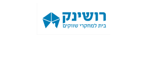 רושינק אסטרטגיה בע"מ