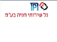 דרושים בגל שירותי חניה בע"מ