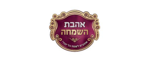 עמותת אהבת השמחה