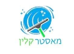 דרושים בא.א. מאסטר קלין שירותי  ניקיון  בע"מ