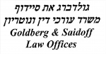 דרושים במשרד עורכי דין גולדברג את סיידוף