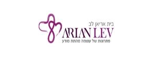 בית אריאן לב