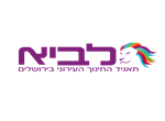 דרושים בעמותת לביא