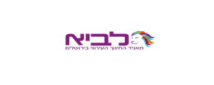 עמותת לביא