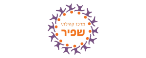 מתנ״ס שפיר