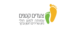 עמותת צעדים קטנים