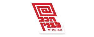 ח.ב. הכל לבנין בע"מ>
                                                            <p class=