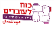 דרושים בכוח לעובדים - ארגון עובדים דמוקרטי