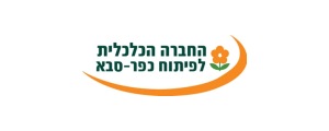 החברה הכלכלית לפיתוח כפר-סבא