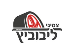 דרושים במרכז הצמיגים בנגב - ליבוביץ יעקב בע"מ
