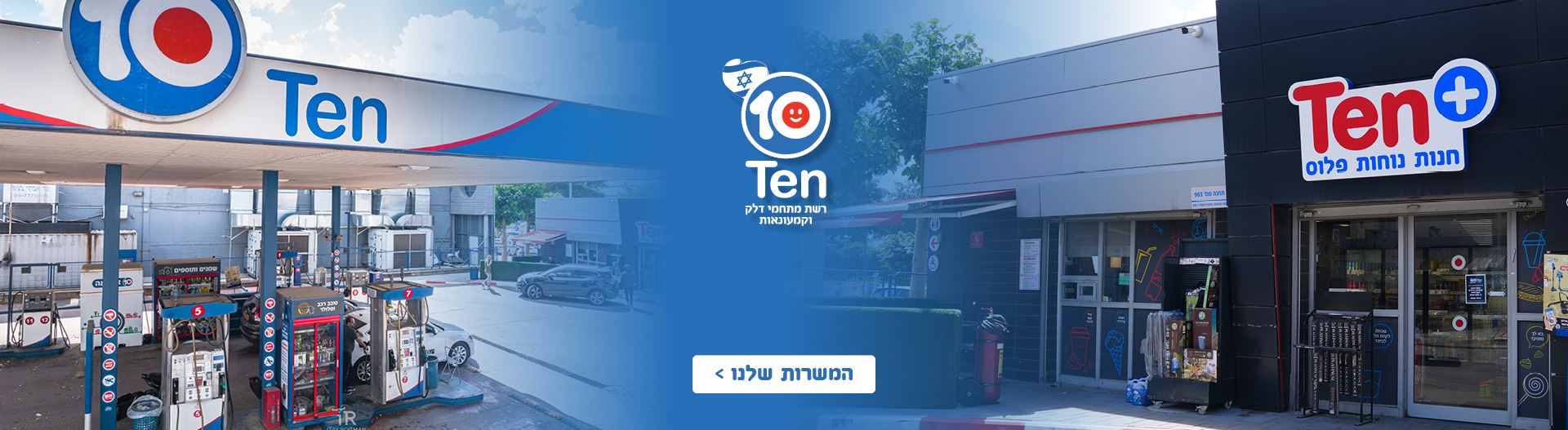 Ten רשת תחנות דלק