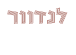 דרושים בקפה לנדוור חדרה