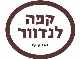 דרושים בקפה לנדוור חדרה