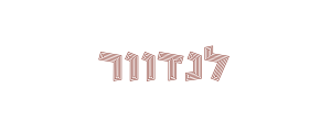 קפה לנדוור חדרה