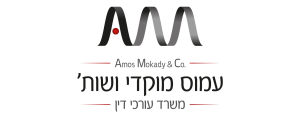 עמוס מוקדי משרד עורכי דין