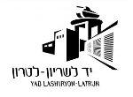 דרושים בעמותת יד לשריון