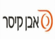 אבן קיסר בע"מ
