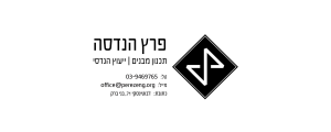 פרץ הנדסה