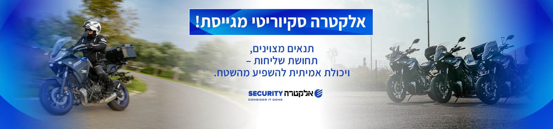 אלקטרה סקיוריטי בע"מ