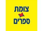 דרושים בצומת ספרים שיווק בע"מ