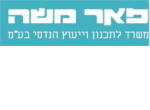 דרושים בפאר משה שמעון מויאל ושות' מהנדסים יועצים בע"מ