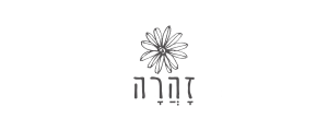 זהרה עין כרמל בע"מ