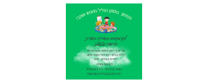 אגודת חינוך בוסתן הגליל 