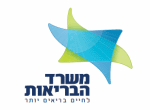 דרושים במשרד הבריאות
