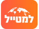 למטייל