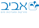 דרושים באביב מזרקות