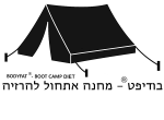 דרושים בבודיפט- מרפאה לטיפול בהשמנת יתר
